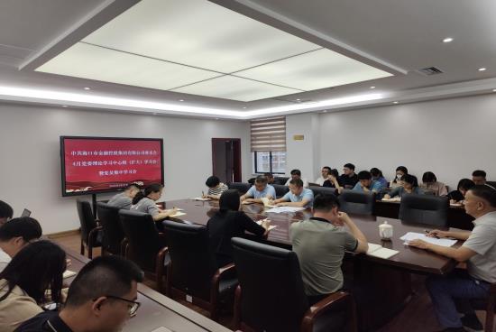 市金控集团组织学习《习近平关于加强党的作风建设论述摘编》